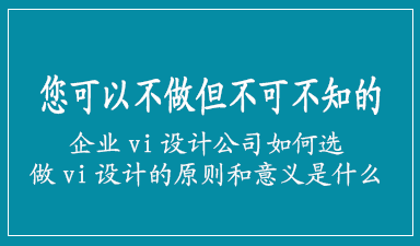 哈尔滨vi设计
