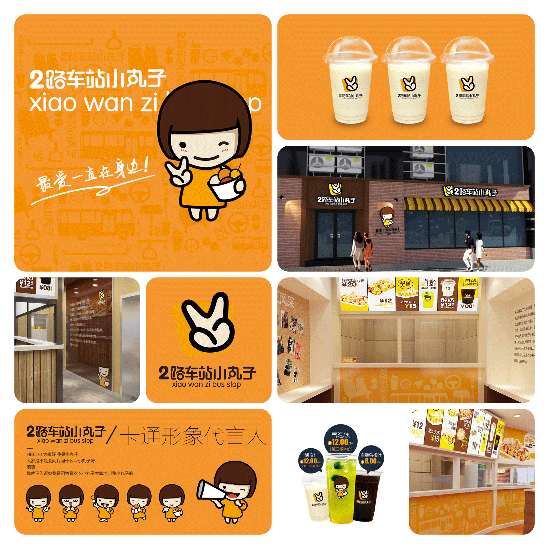 2路车站小丸子 2路车站小丸子